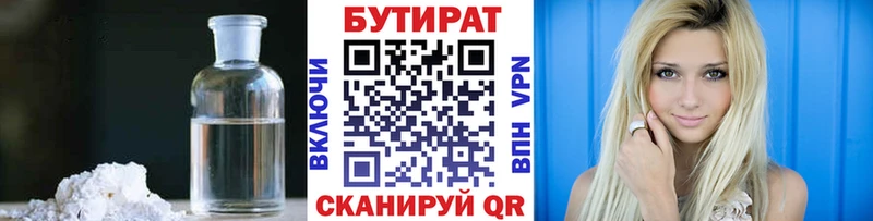 БУТИРАТ бутик Беломорск